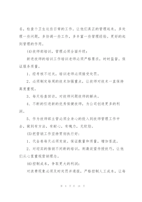 足疗行业的服务心得5篇.docx