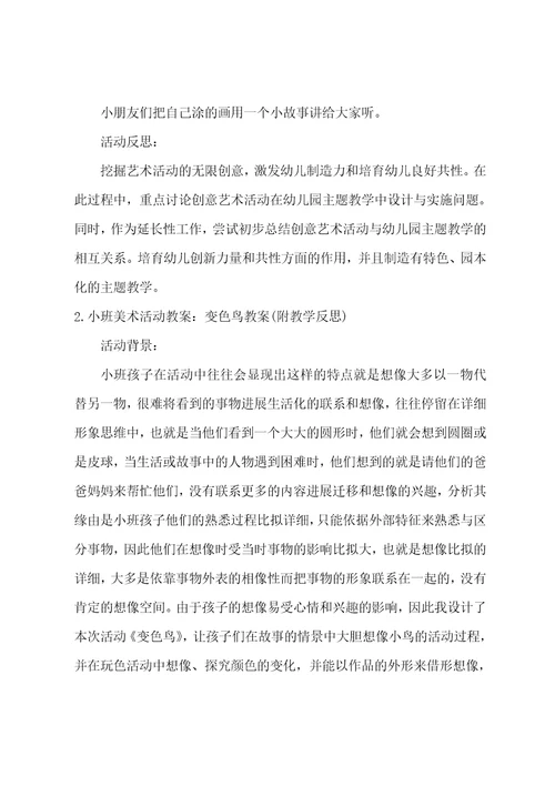 小班美术涂鸦教案反思