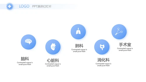 蓝色简约智慧医疗数字医院动态PPT