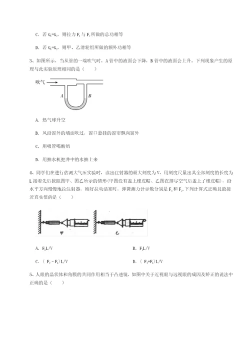 小卷练透乌鲁木齐第四中学物理八年级下册期末考试专题测评试卷（含答案详解版）.docx