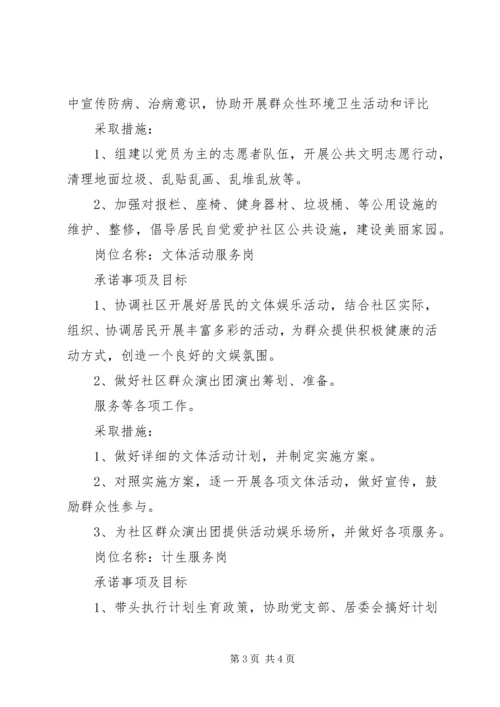 社区党员承诺书范文 (2).docx