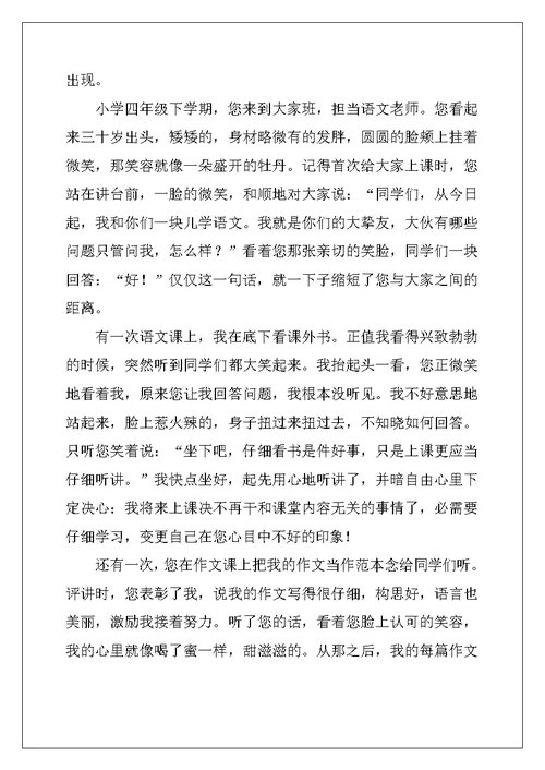 2022年有你真好小学作文(精选15篇)