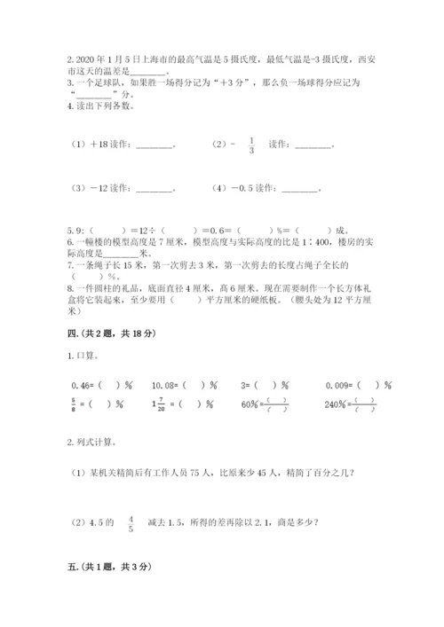 黑龙江【小升初】2023年小升初数学试卷及答案（名师系列）.docx