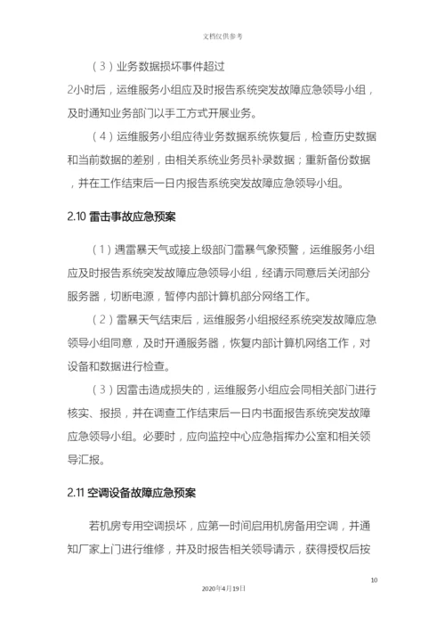 IDC中心机房预防措施及应急预案.docx