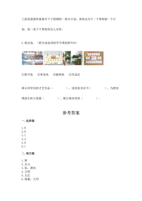 部编版小学二年级上册道德与法治期中测试卷附参考答案（巩固）.docx