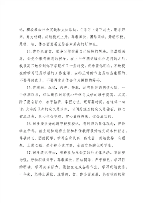 给中学生差生的期末老师评语