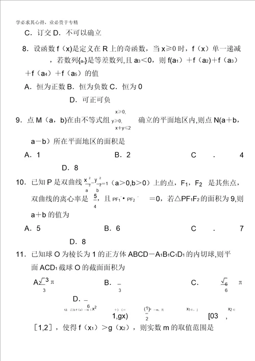 河南省南阳市2012届高三上学期期终质量评估数学理