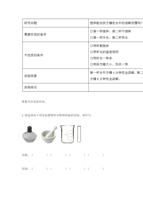 教科版小学三年级上册科学期末测试卷【名师推荐】.docx