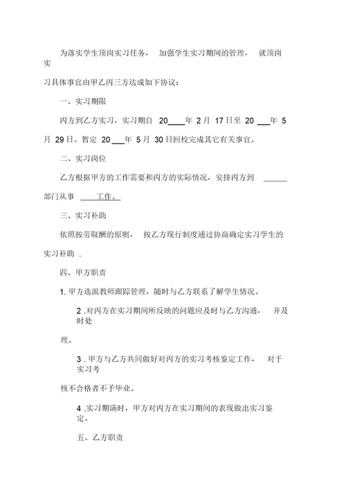 大学生实习协议书三篇