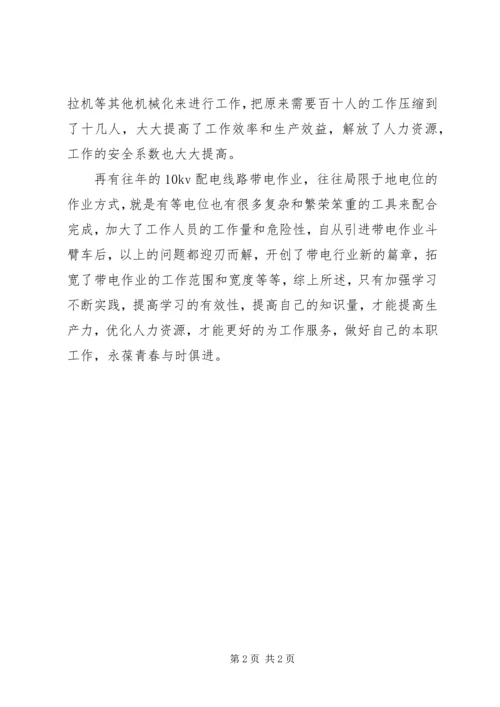 党员轮训学习有感.docx