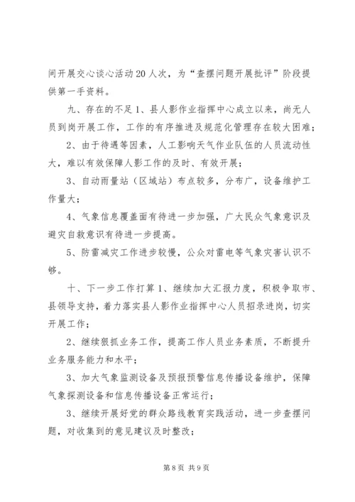 气象局上半年工作总结及下半年工作安排.docx