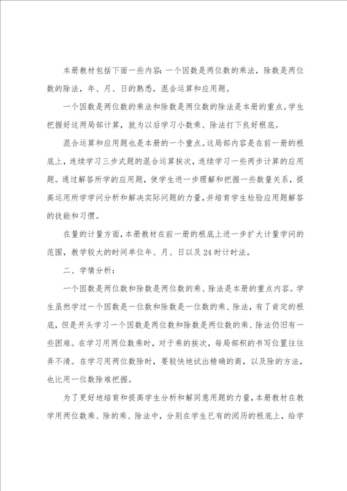 小学第七册数学教学计划