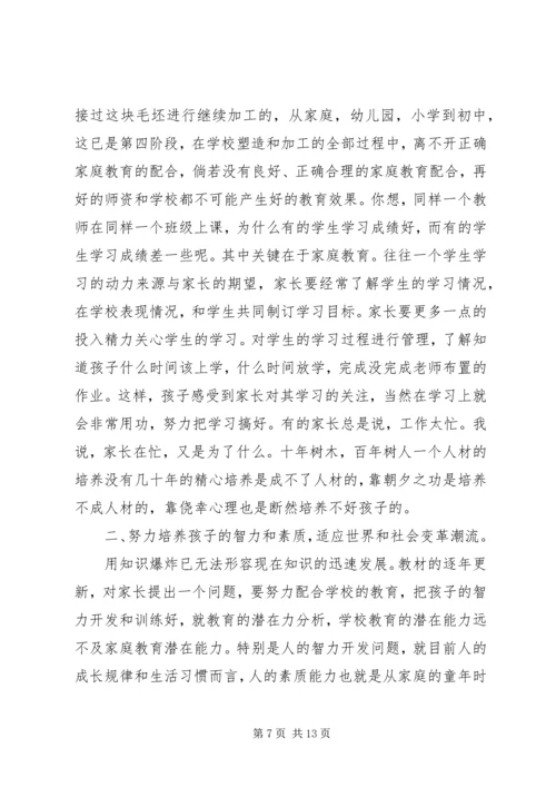 初三教师家长会发言稿.docx