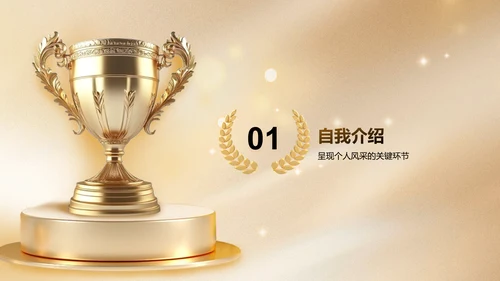 金色3D风奖学金国奖答辩PPT模板