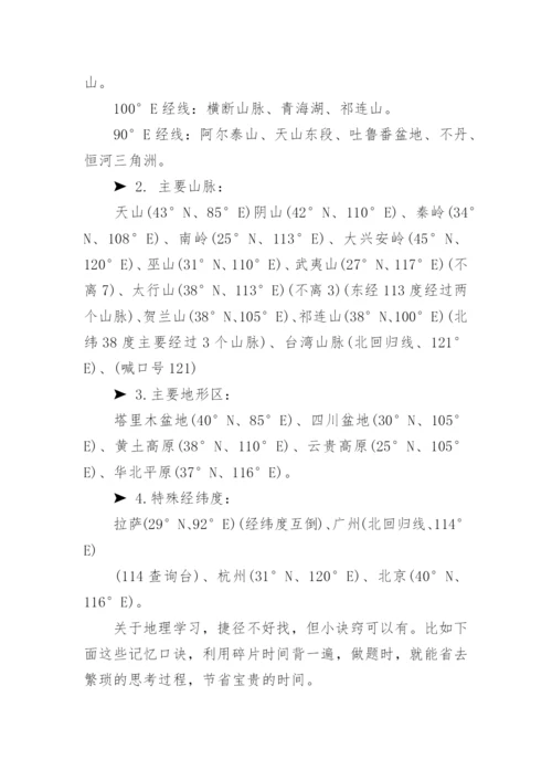 重要经纬线知识点与复习重点.docx