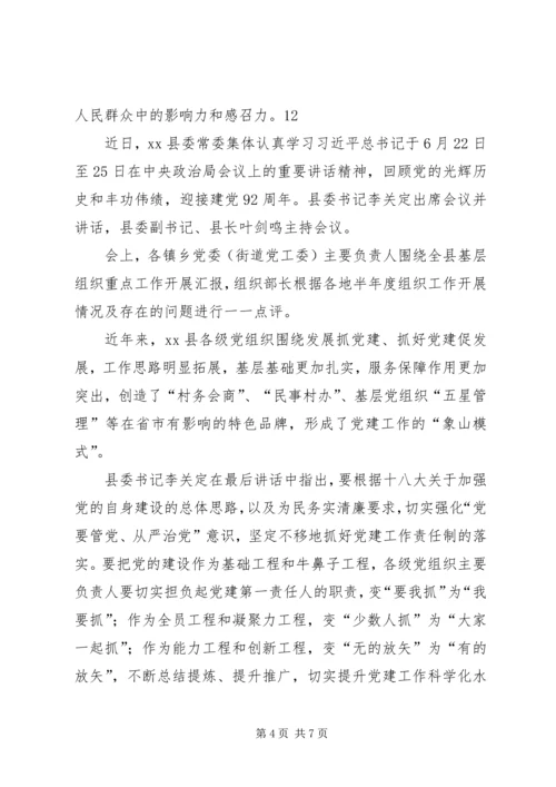 市国税局七一建党节活动情况汇报.docx