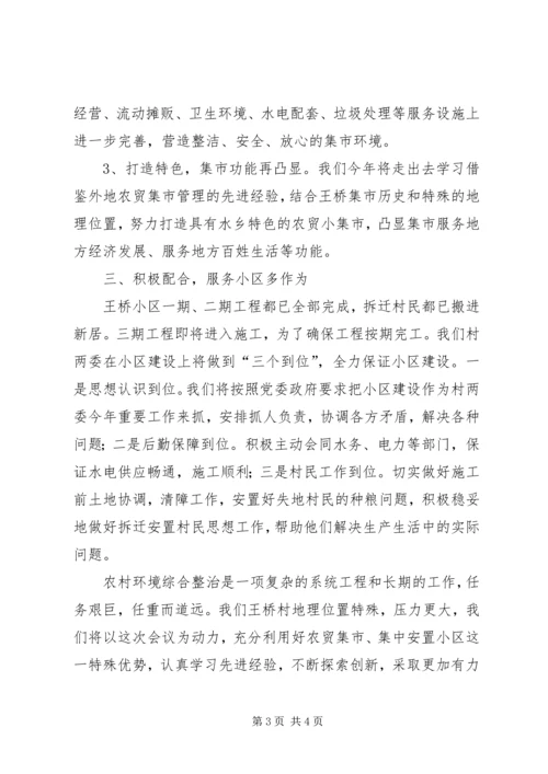 农村环境综合整治表态发言.docx