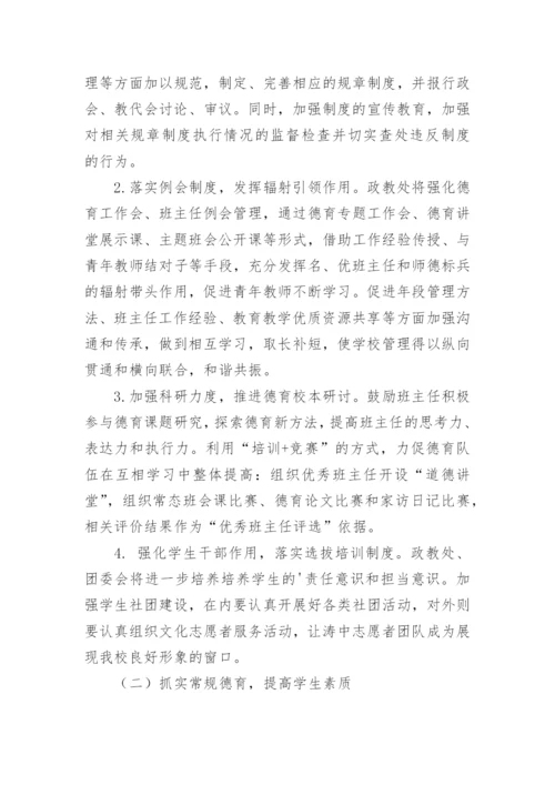 中学第一学期政教处工作计划.docx