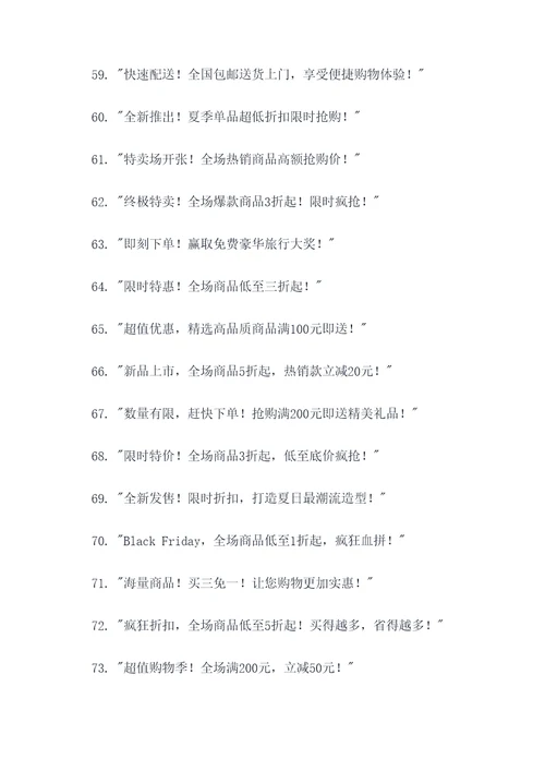 吸引人的推广标题广告语
