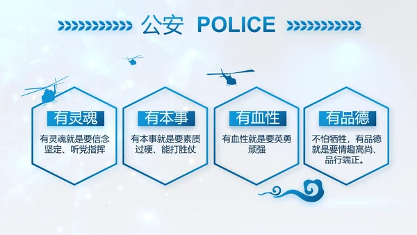 蓝色大气公安部警务督察局动态PPT模板