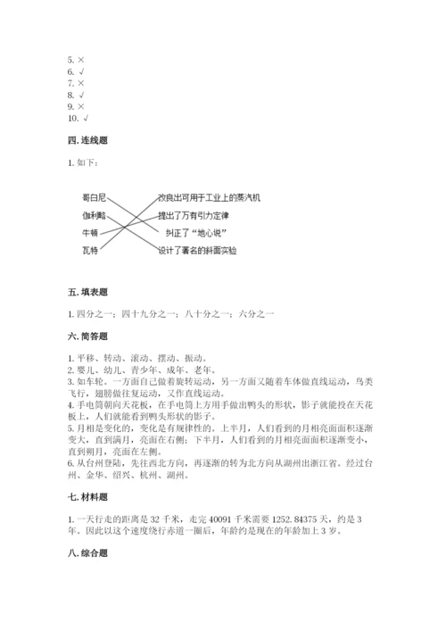 教科版科学三年级下册期末测试卷附参考答案（研优卷）.docx