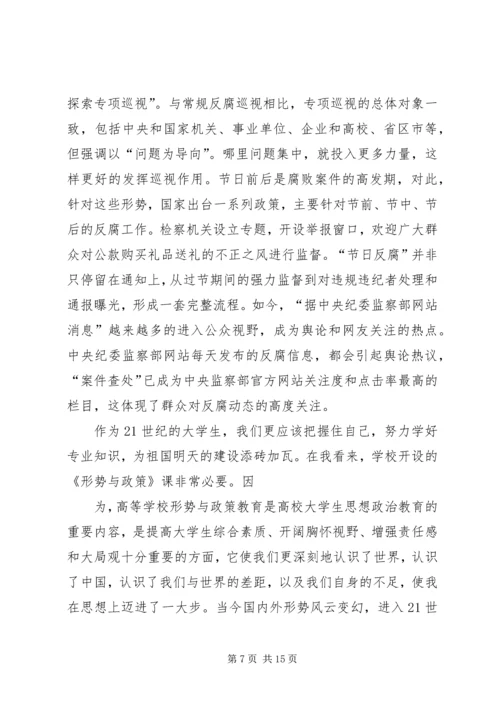 形式与政策学习心得 (3).docx