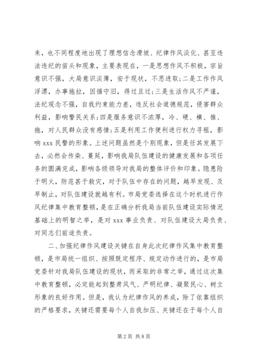 党的组织纪律和作风心得.docx