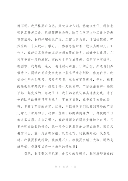 实用的优秀班干部申请书三篇.docx