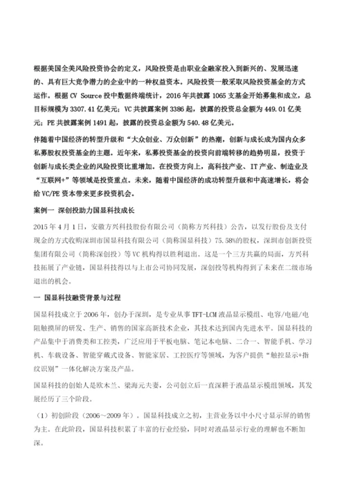 中国直接股权投资的创新与成长.docx