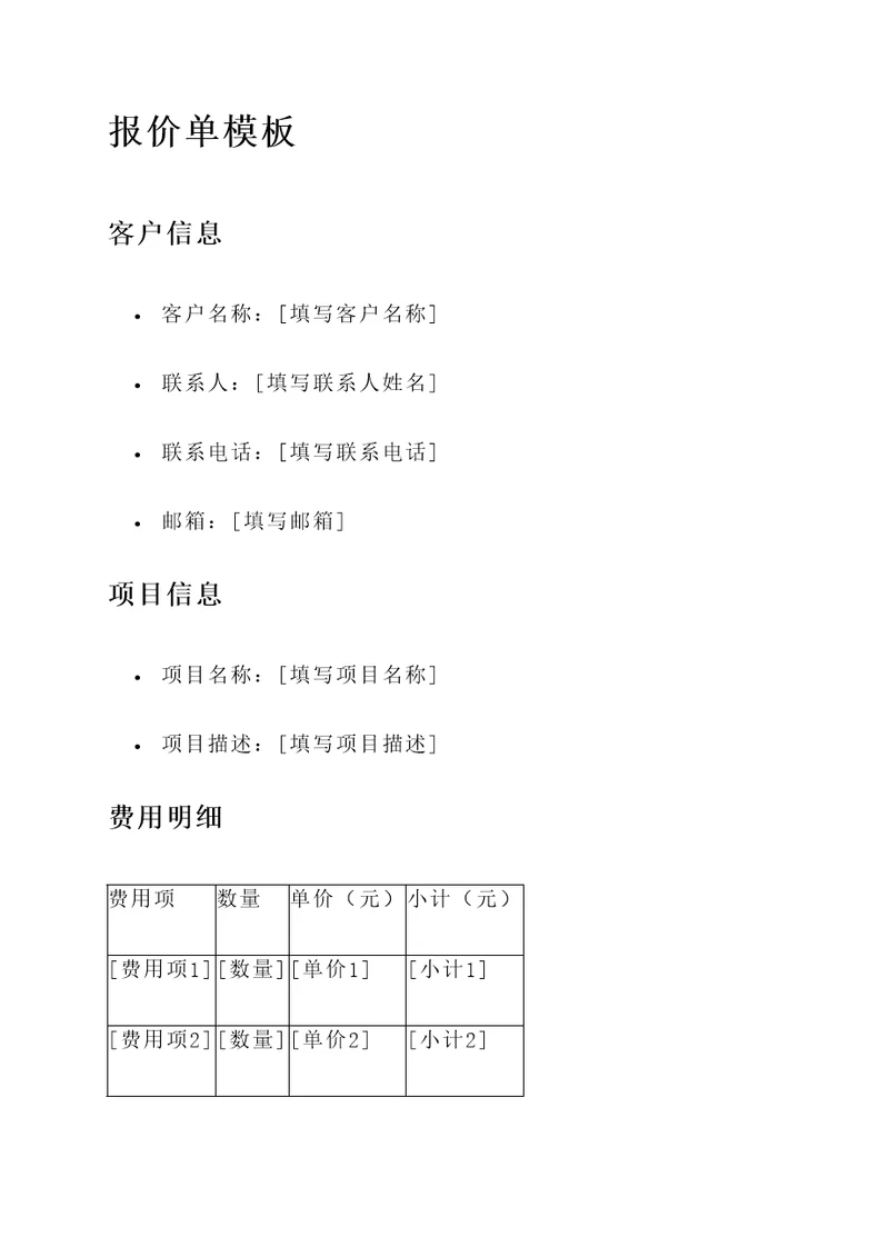 有客户加我让我发报价单