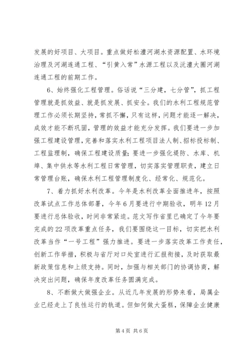 某市水利局年初工作计划材料.docx