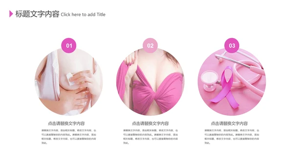 关爱女性健康公益宣传动态PPT模板