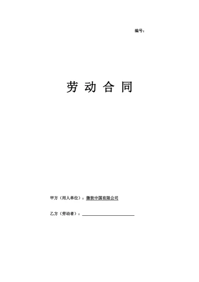 文化传媒有限公司劳动合同