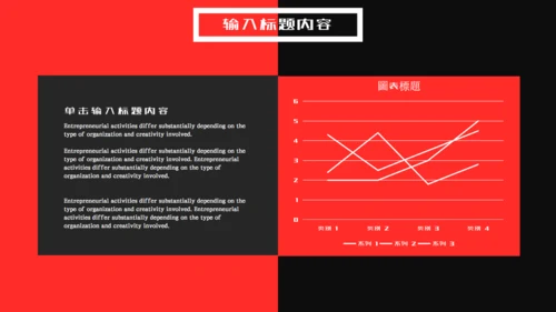 红黑撞色个性设计工作总结汇报通用PPT模板