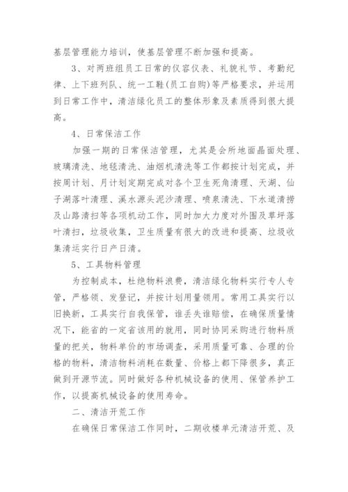 小区保洁年度工作计划_5.docx