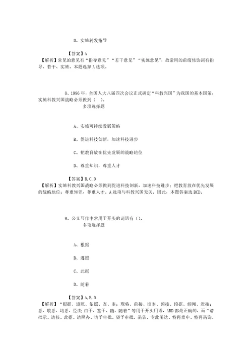 公务员招聘考试复习资料黄河科技学院2019年招聘专职博士试题及答案解析