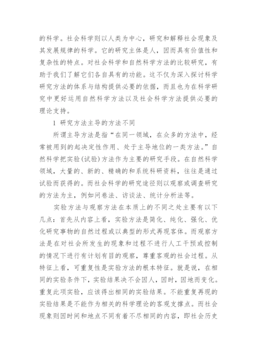 自然科学类学术概论论文范文.docx