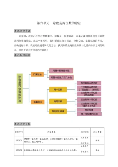 【素养进阶单元结构化评价工具】人教版四年级上册第六单元《除数是两位的除法》整单元作业设计(附：答案版