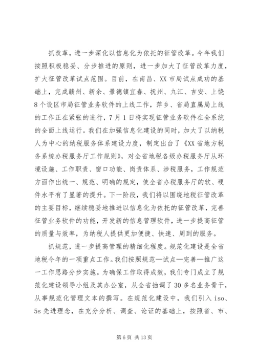 地方税务局近两年工作情况汇报.docx