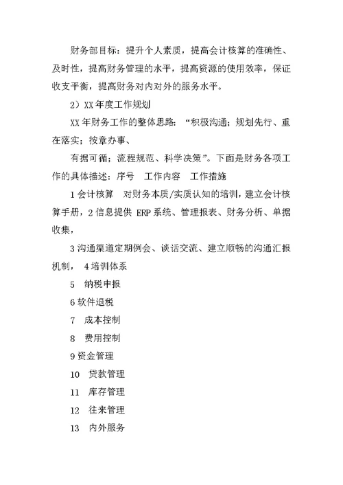 财务科年工作计划