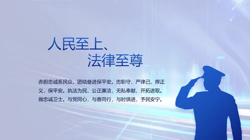 蓝色大气公安警察年终工作总结PPT