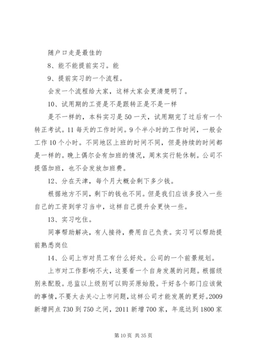 会议记录[最终版].docx