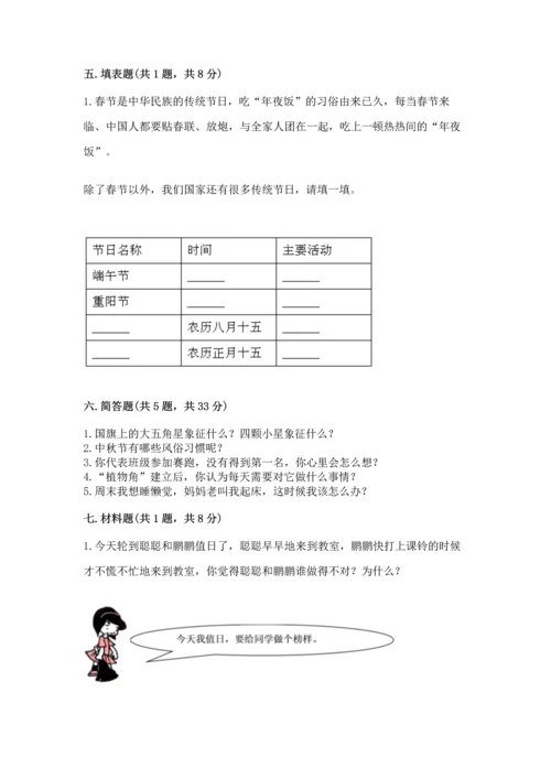 二年级上册道德与法治 期中测试卷带答案（b卷）.docx
