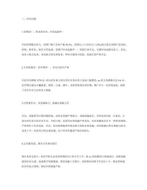 村脱贫实施专业方案.docx