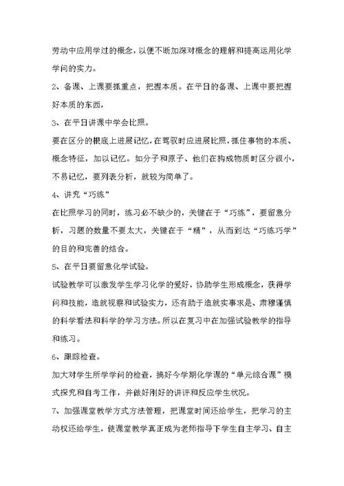 第一学期九年级化学教学工作计划