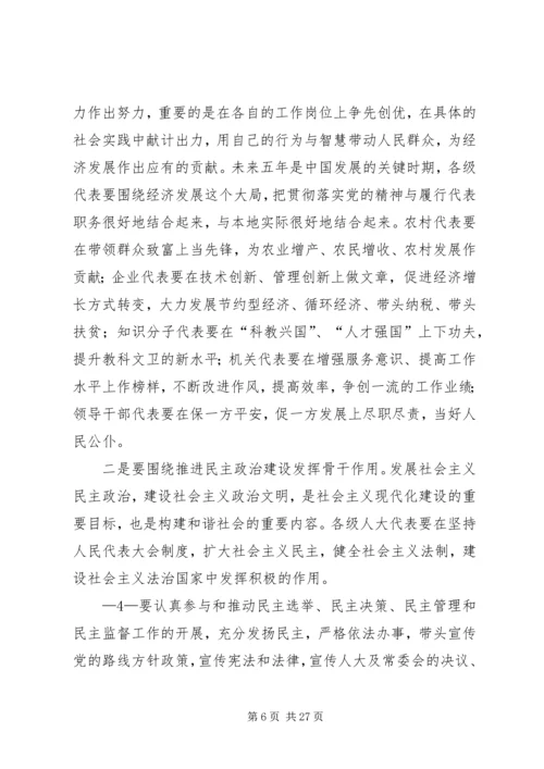 发挥人大代表在构建和谐社会中的作用[推荐].docx