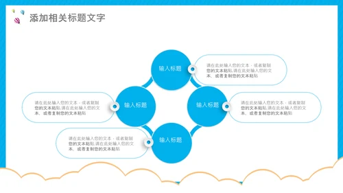 开学第一课开学啦开学季小学幼儿园开学班会PPT模板