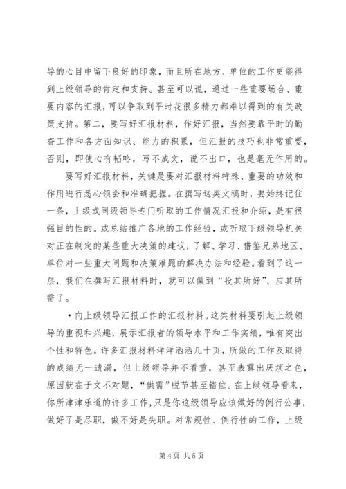 如何写好汇报材料及汇报材料范文.docx