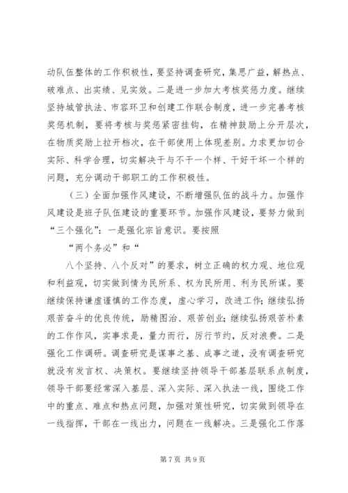 和谐城管队伍建设调研报告 (2).docx