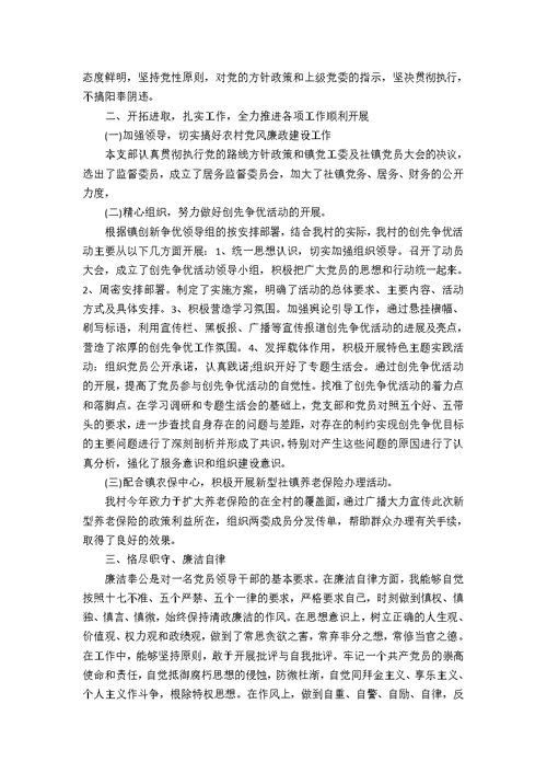 村支书述职述廉报告范文